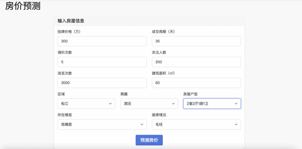 图片[6]-基于LSTM的房价预测系统