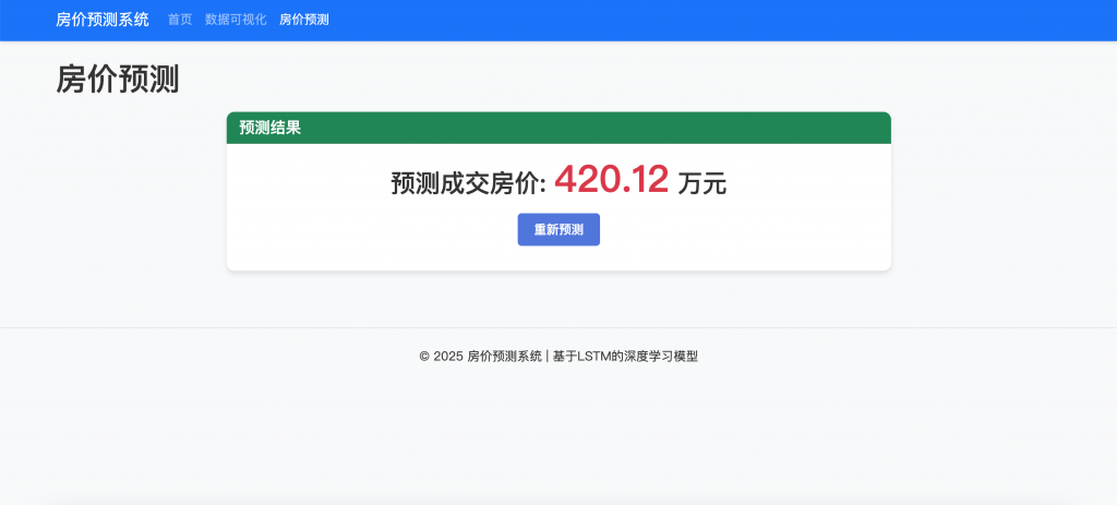 图片[7]-基于LSTM的房价预测系统