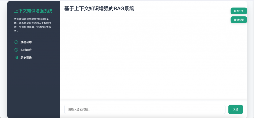 基于大模型RAG的数学知识问答系统
