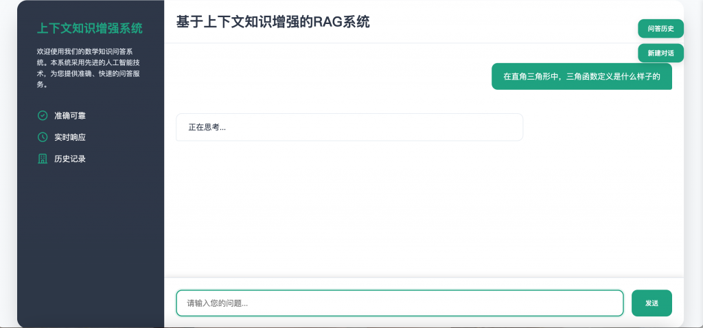 图片[2]-基于大模型RAG的数学知识问答系统