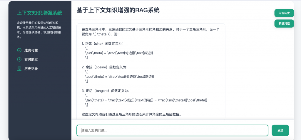 图片[3]-基于大模型RAG的数学知识问答系统