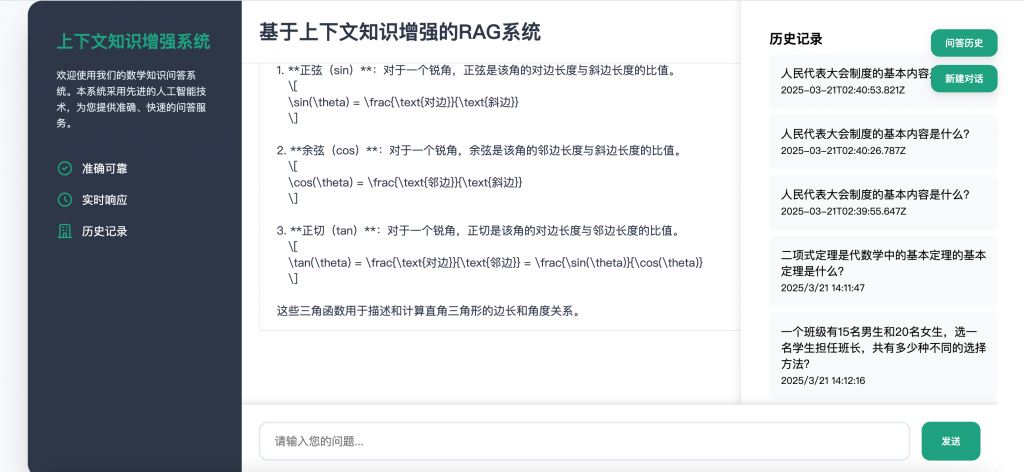 图片[4]-基于大模型RAG的数学知识问答系统