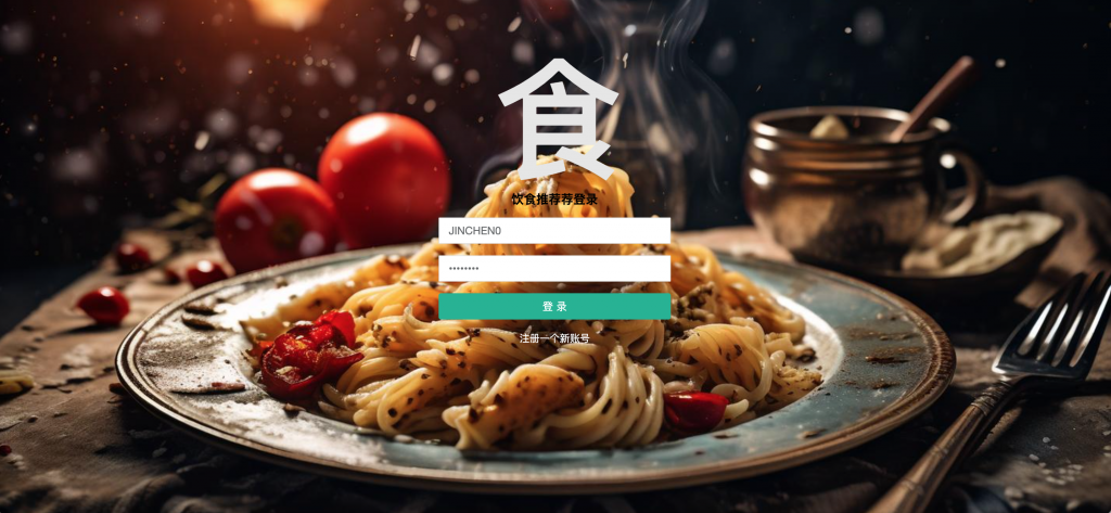 图片[2]-基于知识图谱的饮食菜谱推荐系统