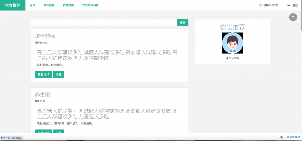 图片[3]-基于知识图谱的饮食菜谱推荐系统