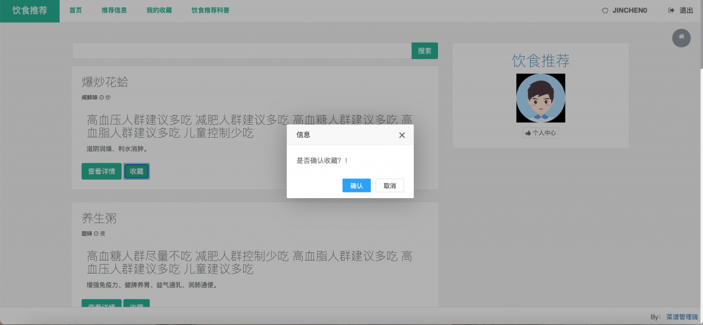 图片[4]-基于知识图谱的饮食菜谱推荐系统