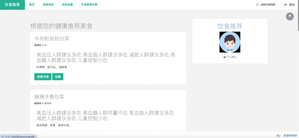 图片[7]-基于知识图谱的饮食菜谱推荐系统