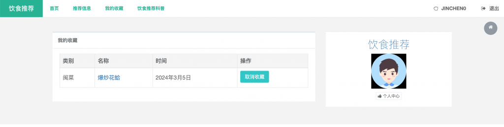 图片[8]-基于知识图谱的饮食菜谱推荐系统
