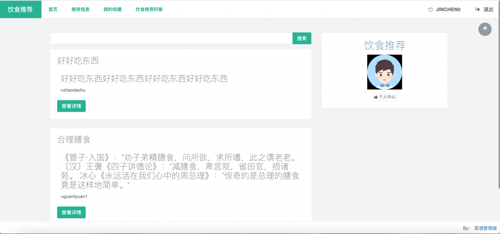 图片[9]-基于知识图谱的饮食菜谱推荐系统