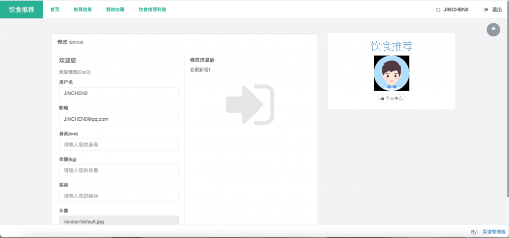 图片[10]-基于知识图谱的饮食菜谱推荐系统