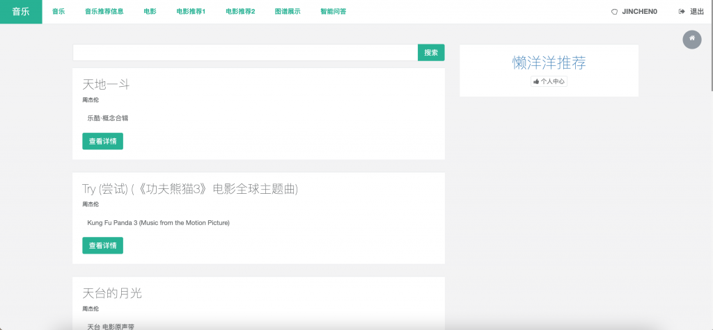 图片[3]-基于Trans知识图谱的电影和音乐推荐系统