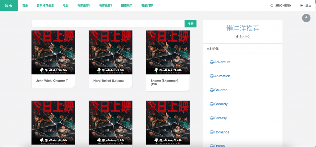 图片[5]-基于Trans知识图谱的电影和音乐推荐系统