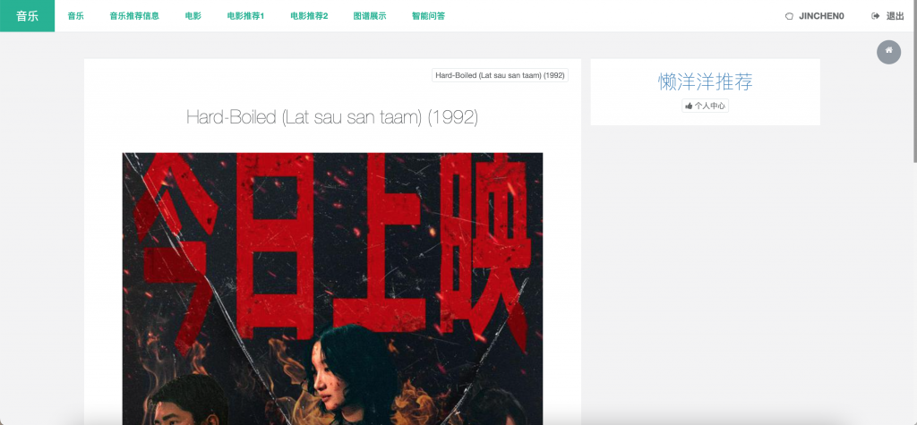 图片[6]-基于Trans知识图谱的电影和音乐推荐系统