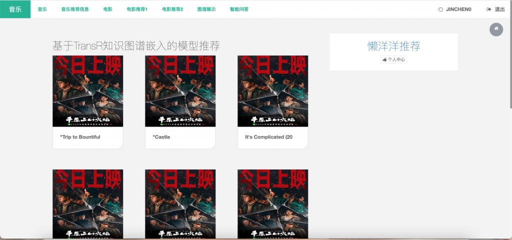 图片[8]-基于Trans知识图谱的电影和音乐推荐系统