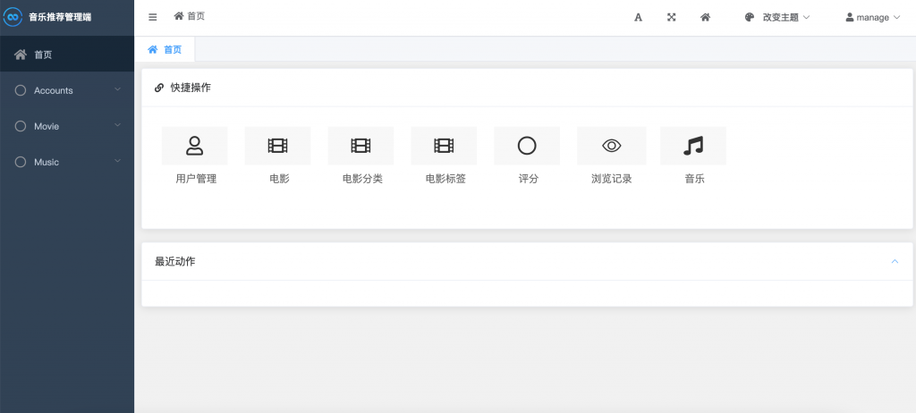 图片[11]-基于Trans知识图谱的电影和音乐推荐系统