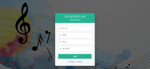 基于内容和用户的混合协调过滤音乐推荐系统-浪涛分享