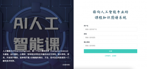 面向人工智能专业的课程知识图谱-浪涛分享