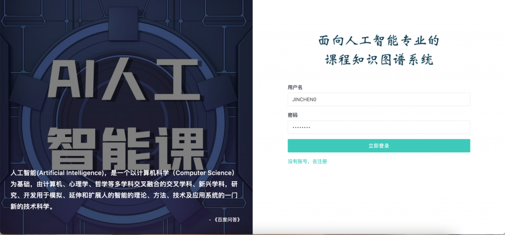图片[2]-面向人工智能专业的课程知识图谱