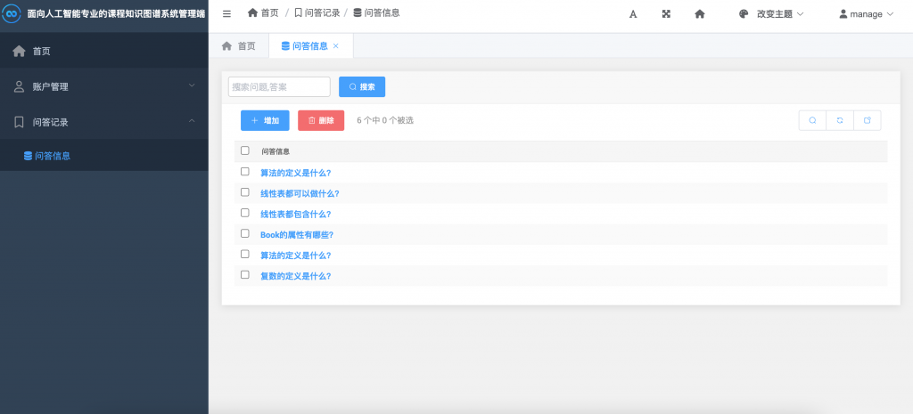 图片[12]-面向人工智能专业的课程知识图谱