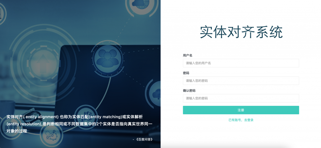 基于neo4j的实体对齐系统