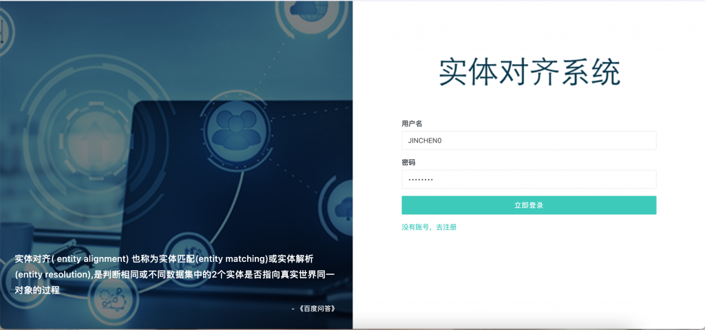 图片[2]-基于neo4j的实体对齐系统