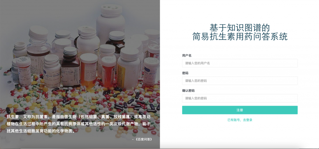 简易抗生素用药知识图谱问答