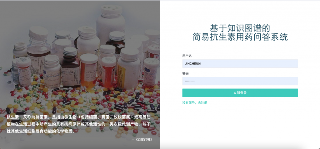 图片[2]-简易抗生素用药知识图谱问答