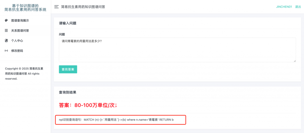 图片[5]-简易抗生素用药知识图谱问答