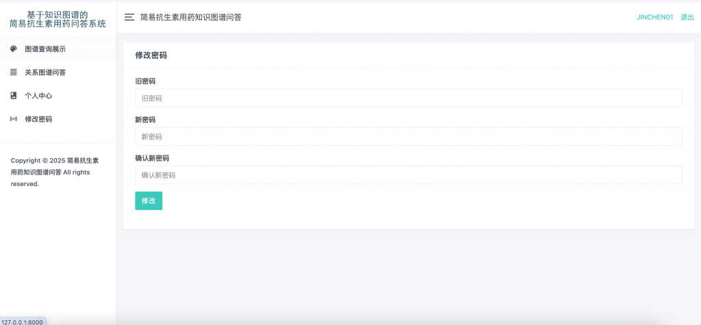 图片[7]-简易抗生素用药知识图谱问答