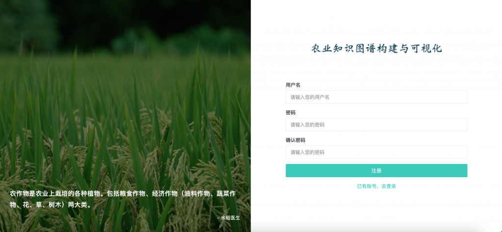 农业知识图谱构建与可视化
