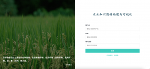 农业知识图谱构建与可视化-浪涛分享