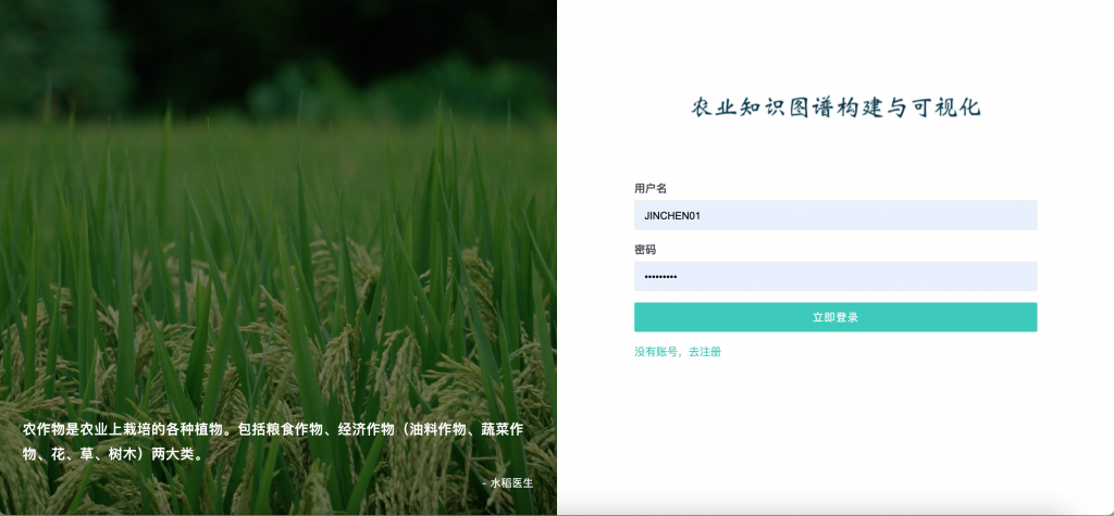 图片[2]-农业知识图谱构建与可视化