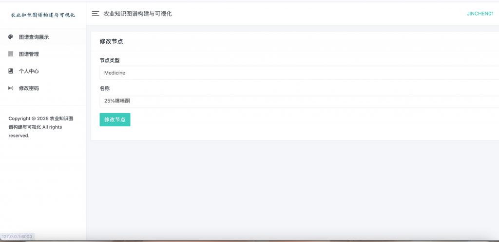 图片[5]-农业知识图谱构建与可视化