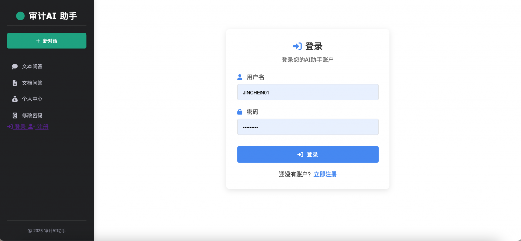 审计AI助手