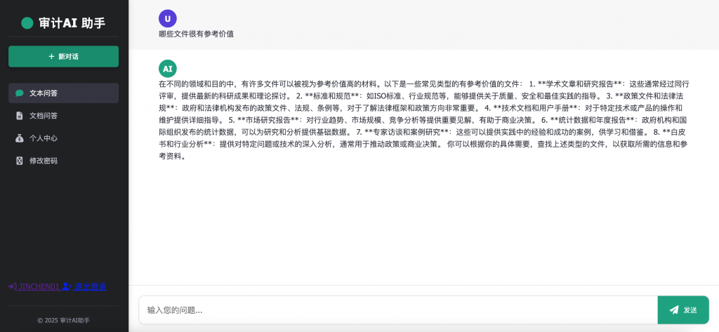 图片[2]-审计AI助手