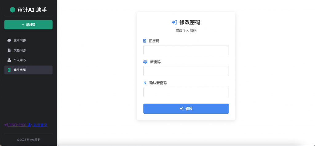 图片[5]-审计AI助手