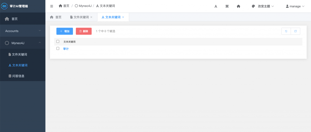 图片[9]-审计AI助手