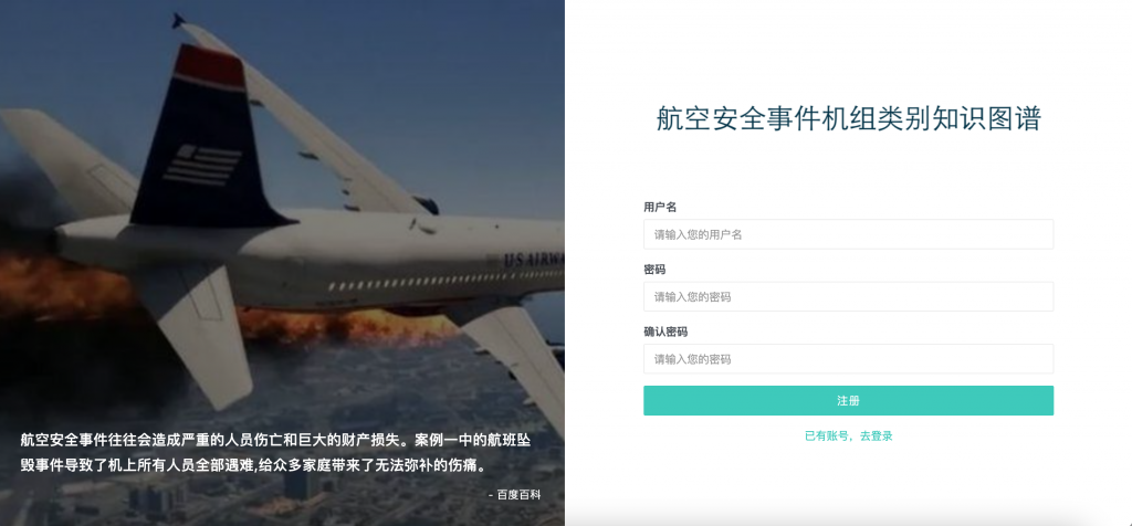 航空安全知识图谱