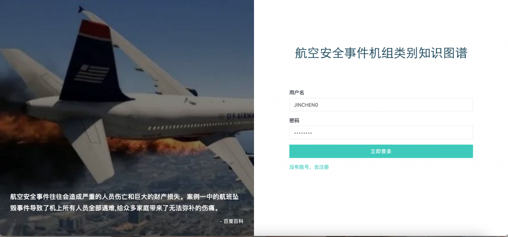 图片[2]-航空安全知识图谱