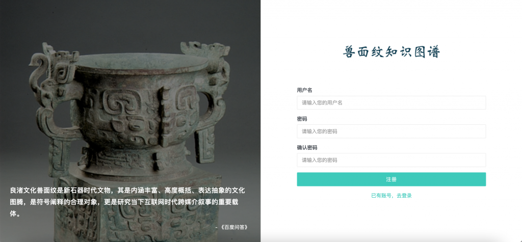 兽面纹知识图谱