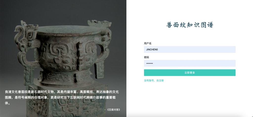 图片[2]-兽面纹知识图谱