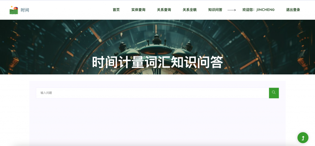 图片[7]-时间计量词汇问答