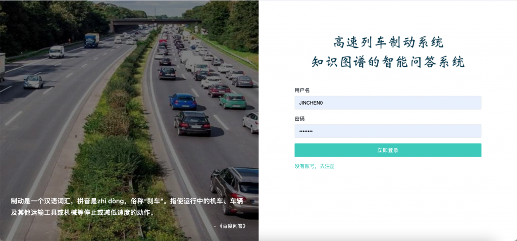 高速列车制动知识问答系统