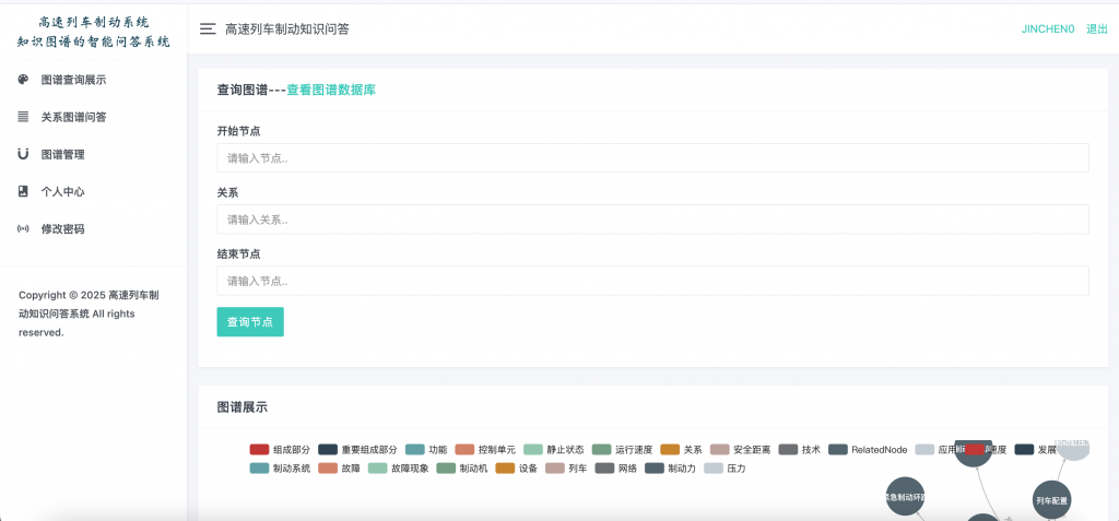 图片[3]-高速列车制动知识问答系统
