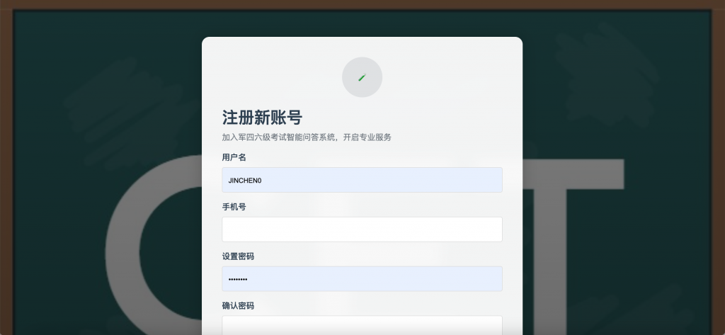 四六级考试智能问答系统