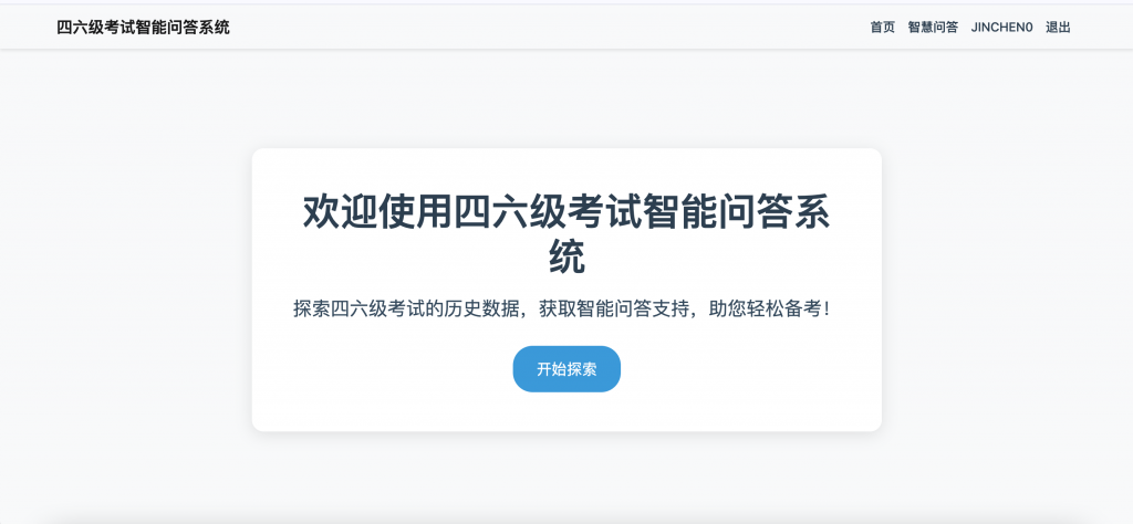 图片[3]-四六级考试智能问答系统