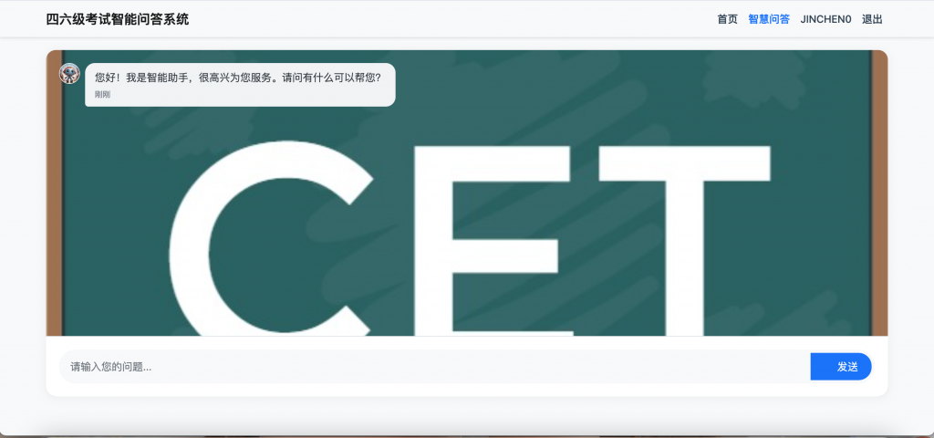 图片[4]-四六级考试智能问答系统