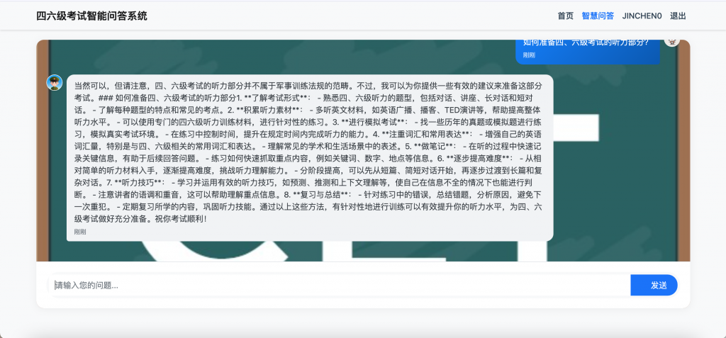 图片[5]-四六级考试智能问答系统