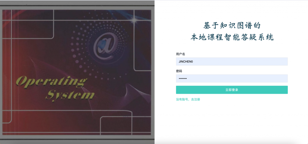 基于GraphRag的本地课程图谱问答系统