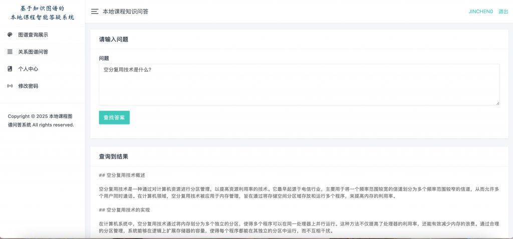 图片[4]-基于GraphRag的本地课程图谱问答系统