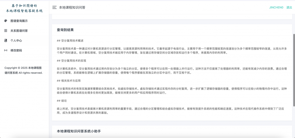 图片[5]-基于GraphRag的本地课程图谱问答系统
